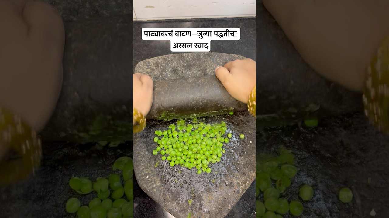 वाटाण्याची आमटी/vatana 