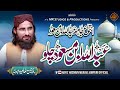 Abdullah Ibn E Masood Chalo Hasnain Muavia Jampuri Official By حافظ حسنین معاویہ جامپوری آفیشیل 