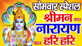 LIVE :गुरुवार स्पेशल: विष्णु मंत्र - Vishnu Mantra श्रीमन नारायण हरि हरि | Shriman Narayan Hari Hari