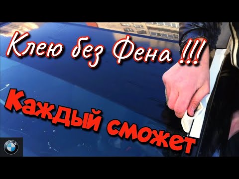 Как Без ФЕНА ЗАТОНИРОВАТЬ ПОЛОСУ на ЛОБОВОЕ СТЕКЛО-КОЗЫРЁК BMW е39 СВОИМИ РУКАМИ.