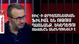 ԻԻՀ-ի քրիստոնեական ֆիլիա՞լ են ուզում դառնանք. եկեղեցու ռևանշն անընդունելի է