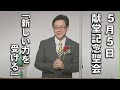 ｢新しい力を受ける｣ 天野先生 献堂記念聖会 (2022.5.5)