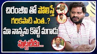 MS Narayana Son Vikram Comments on Garikapati and Sagar | Chiranjeevi | Tollywood | Tree Media