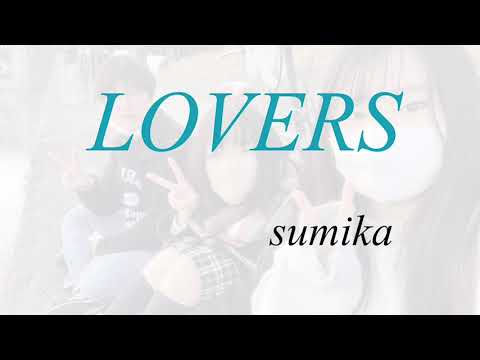 【バンドデモ音源】Lovers/sumika  Covered by 高校生バンド「にんげんなんだい」
