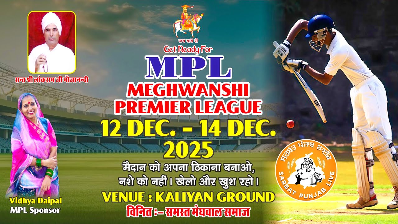 🔴 Live MPL, Vill Kalian, Sri Ganganagar, Rajasthan
