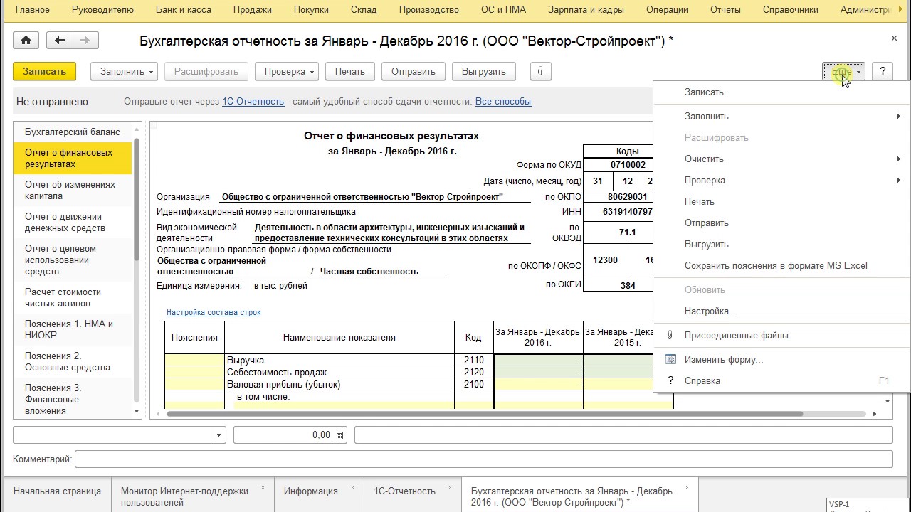 Упрощенная бухгалтерская отчетность в 1с. Бухгалтерская финансовая отчетность 1с Бухгалтерия. Отчет о финансовых результатах в 1 с 8.3. Бухгалтерская отчетность в 1с. Бух отчетность в 1с.
