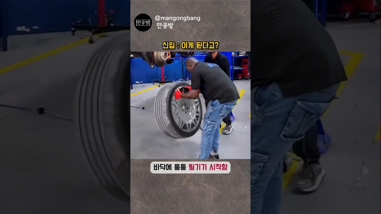 20년 고참 정비사가 바퀴를 튕긴 이유