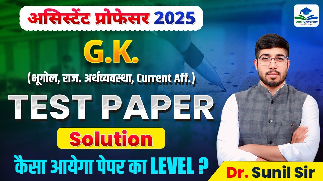 Assistant Professor GK Test Paper | Assistant Professor Paper 03 GK ...