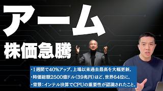 アームの株価急騰について解説します【ソフトバンクG】