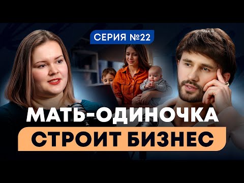 ОСТАТЬСЯ БЕЗ МУЖА НЕ ПРИГОВОР. МАТЕРИ-ОДИНОЧКИ.