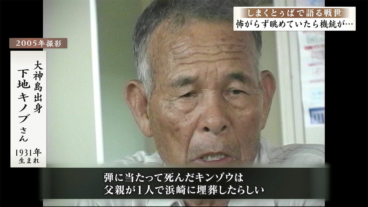 しまくとぅばで語る戦世2025#107「怖がらず眺めていたら機銃が」 - YouTube