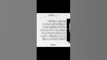 ياسر الدوسري-سورة المؤمنون🎧🤍#quran #اكسبلور #foryou #explore #fyp #قران_كريم #ياسر_الدوسري #قرآن