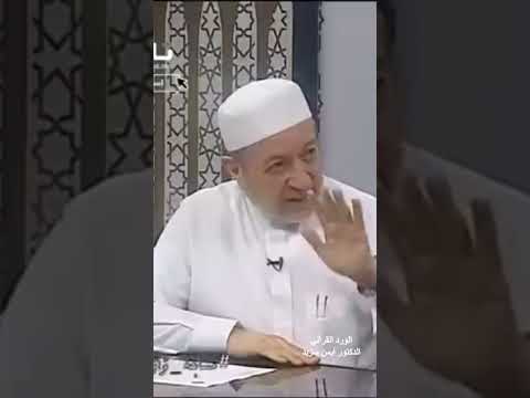 الورد القرآني الدكتور ايمن سويد