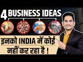 4 Startup Business Ideas, New Business Ideas 2022, Best Startup Ideas, Business Ideas in Hindi