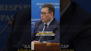 Сауда және интеграция министрі Арман Шаққалиев💬 #халықүні #шортс #азықтүлік #қымбатшылық