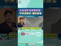 光復居民撤離警報誤發