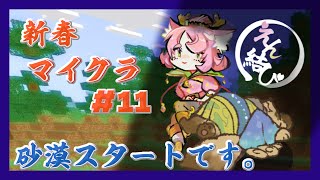 【#えん結び】＃11 夫婦で挑戦！ ハードコアサバイバル！今日はダイヤ探し ▷はじめから【#Vtuber / マイクラ / マインクラフト】