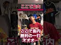 【惜別】元応援団が全力で「ここ島」#楽天 #島内宏明 #応援歌 #ここで島内 #東北楽天イーグルス #Bモレル