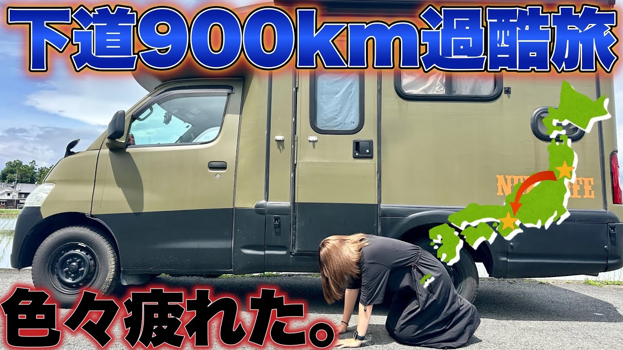 【過酷すぎる】24歳キャンピングカー女子が旅先で苦手を克服しながら車中泊旅。