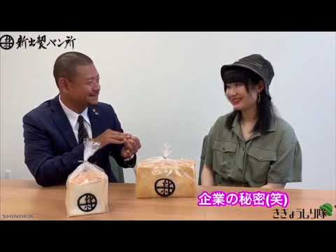 現役大学生による石川県を中心とした企業紹介動画　～SHINDEX株式会社(新出製パン所)～