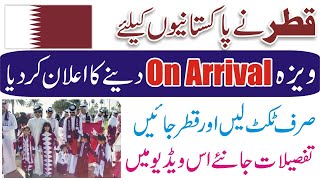 Qatar Visa on Arrival for Pakistan 2021 || Qatar Visa Open for Pakistani 2021 || Visa On Arrival