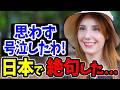 「母国じゃありえない...日本に命を救われたわ!」9年前に日本に1人移住した「アリサさん」に日本の印象や驚いたことを聞いてみた!! 【外国人インタビュー】【海外の反応】