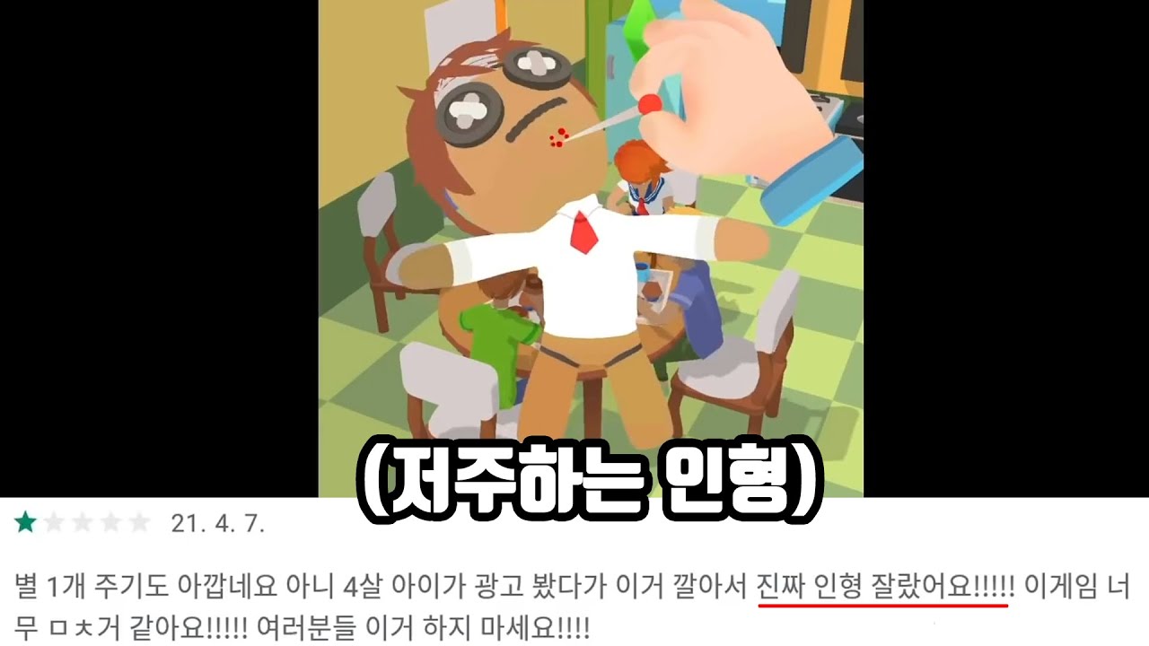 현재 구글 플레이에서 논란 있는 게임