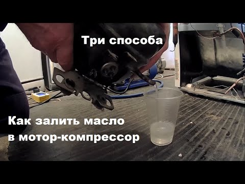 Видео: Как заправить мотор маслом?