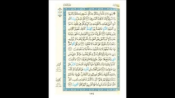 القرآن الكريم صفحة رقم 154 برواية الدوري عن الكسائي  القارئ مفتاح السلطني