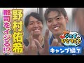 ジェイのひとりごと キャンプ編⑦ 郡司をイジる！？　※2024年2月13日 放送