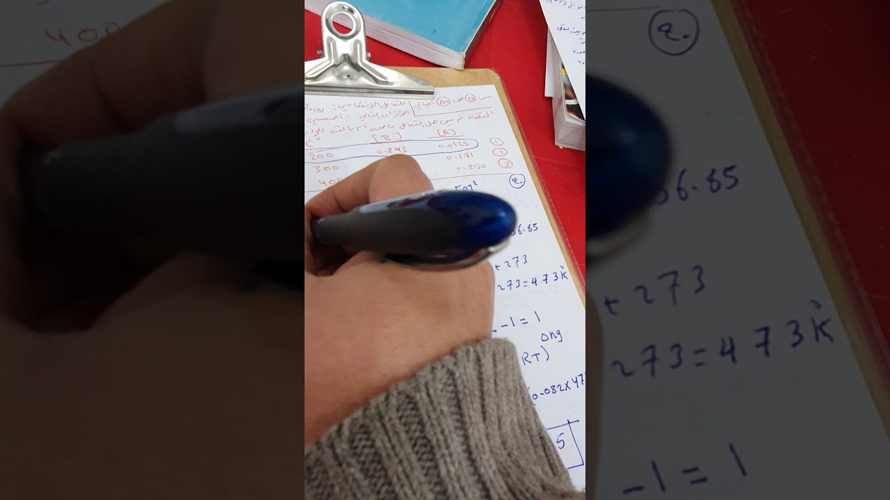 حل سؤال  13 ص 100/العوامل المؤثرة على الاتزان الكيميائيّ /الفصل الثاني ــ الفرع الاحيائي