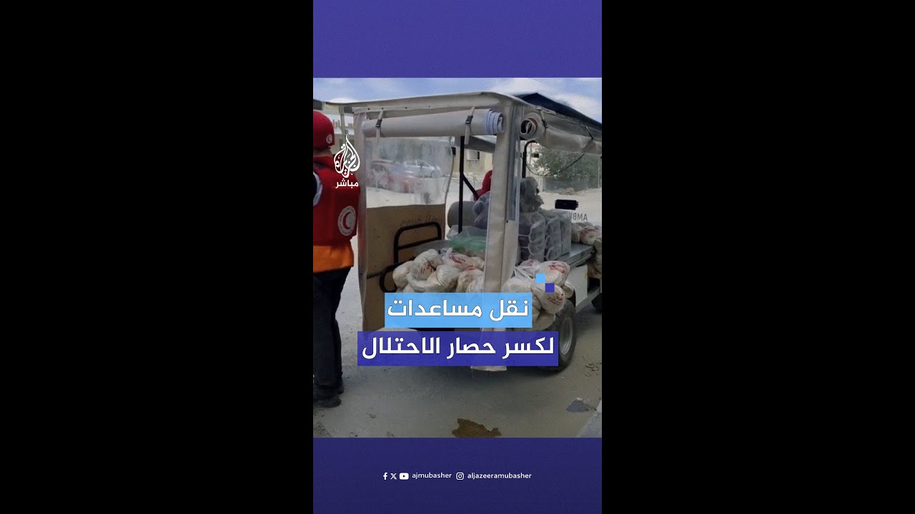 طواقم الهلال الأحمر الفلسطيني تنقل مواد تموينية ومساعدات إلى أهالي مخيم #طولكرم بالضفة الغربية