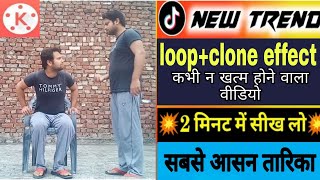 loop and clone effect part 2 tutorial#loop#clone#kinemaster#gktutorials screenshot 3