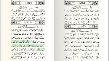098 - Surat - Al-Bayyina - سورة البينة - للشيخ بندر بليلة من الحرم المكي