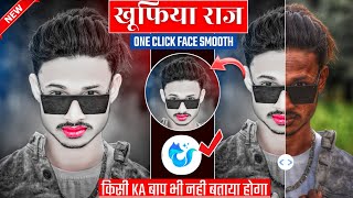 सबसे Best | One Click में face smooth photo editing | Oneline face smooth kaise karen ||
