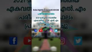 Kerala University LLM  2021 March Exam Result (2019- 2020) CSS Karyavattom Published.