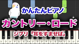 カントリーロード　スタジオジブリ「耳をすませば」