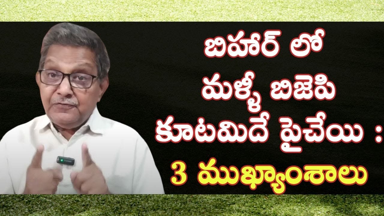 Bihar: Early Trends Show NDA Lead | Raka Lokam | K R Sudhakar Rao - YouTube