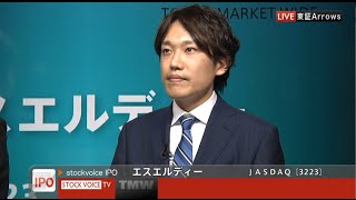 エスエルディー［3223］JASDAQ IPO