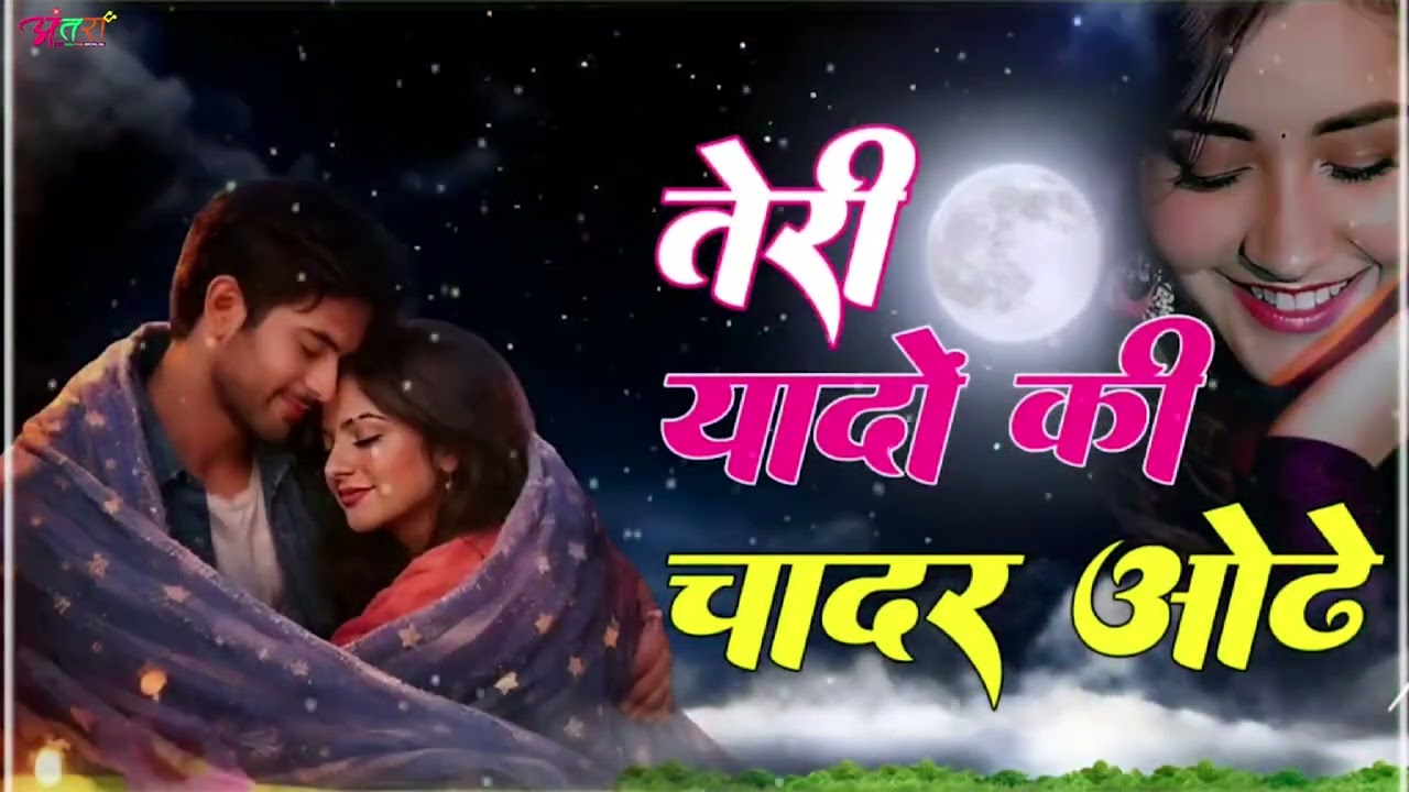 Teri Yaadon Ki Chadar Odhe ❤️ | New Romantic Video Song 2026 | Hindi Love Song | Tausbul Original
