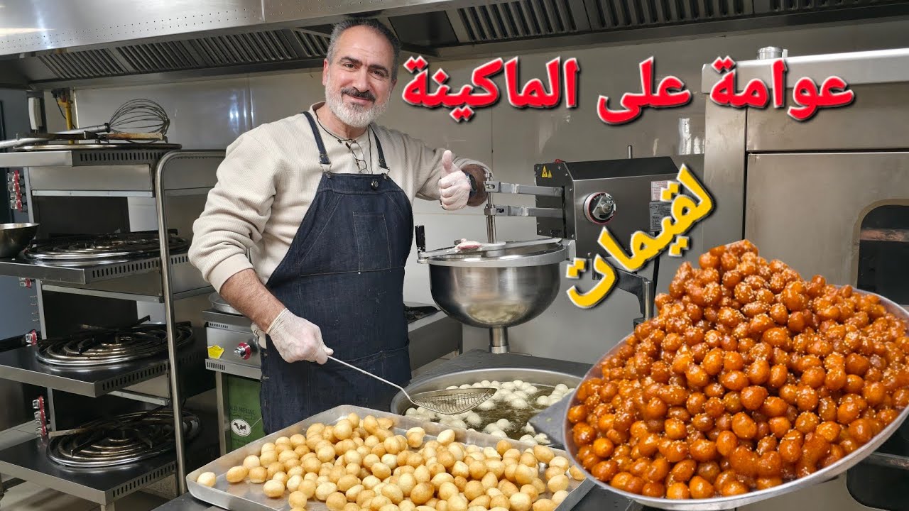 لقيمات شغل ماكينة 