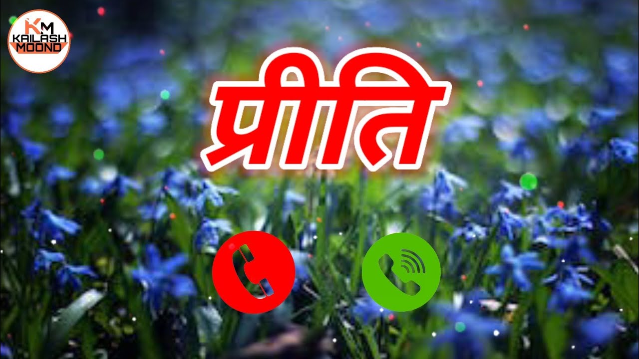 Priti name ringtone priti name se ringtone priti name ka ringtone