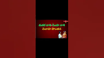 Makara Rashi Simha Rashi Love And Marriage Compatibility Vivaha Ponthana Pelli GuruBrahma 