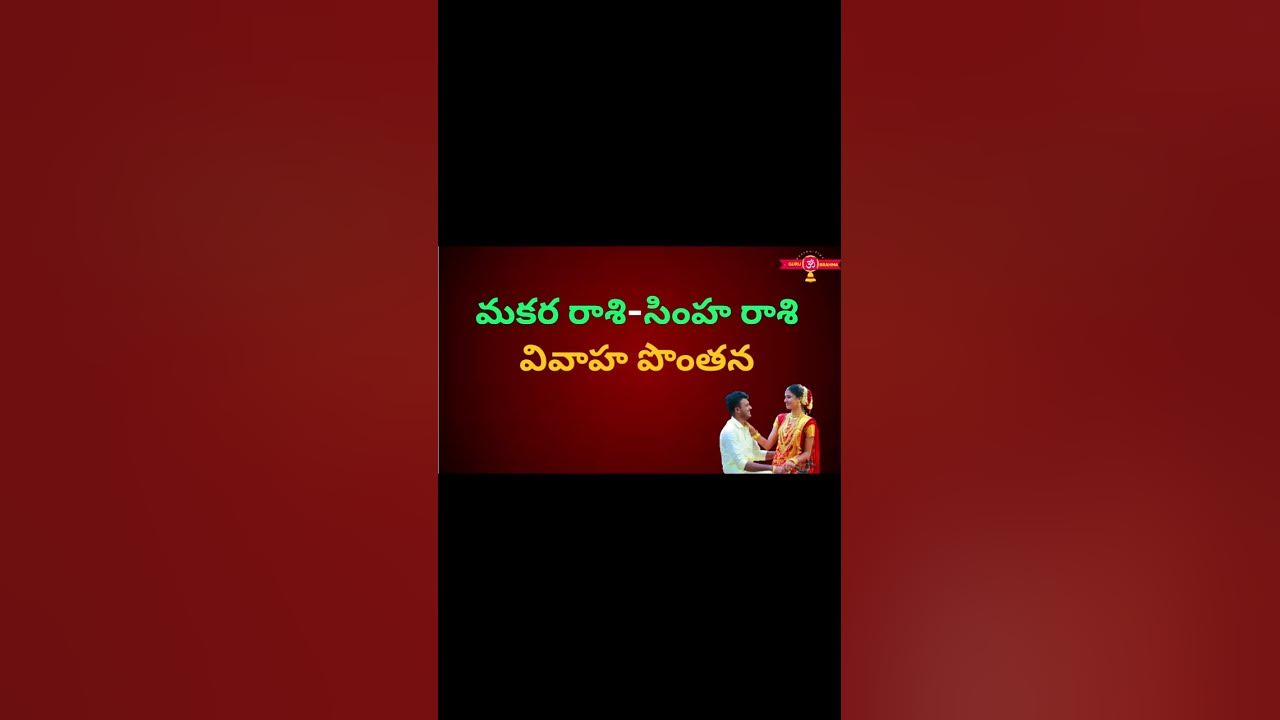 Makara rashi simha rashi love and marriage compatibility vivaha