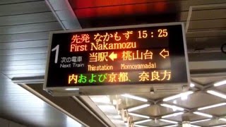 【北大阪急行電鉄】千里中央駅 冬発車メロディー ♪たきび♪ 御堂筋線10系1111F なかもず行き