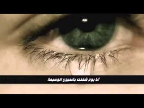 أنا يوم شفتك بالعيون الوسيعة HD