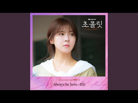 在 YouTube 上觀看「Always be here」