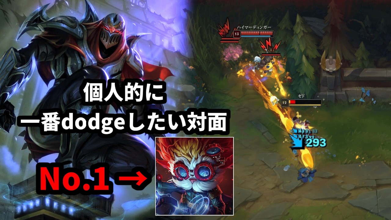【ゼド vs ハイマー ニーコ】私が唯一dodgeしていた相手。平均レートグランドマスター