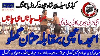 Kabaddi Amjid Machi Vs Usman Galo 2022 Khawar Ulfat Tv