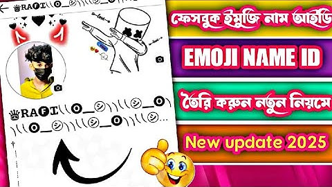 Facebook Emoji Name New Update 🔥| Emoji Name Facebook 2025 | How to make emoji name id on Facebook🤩